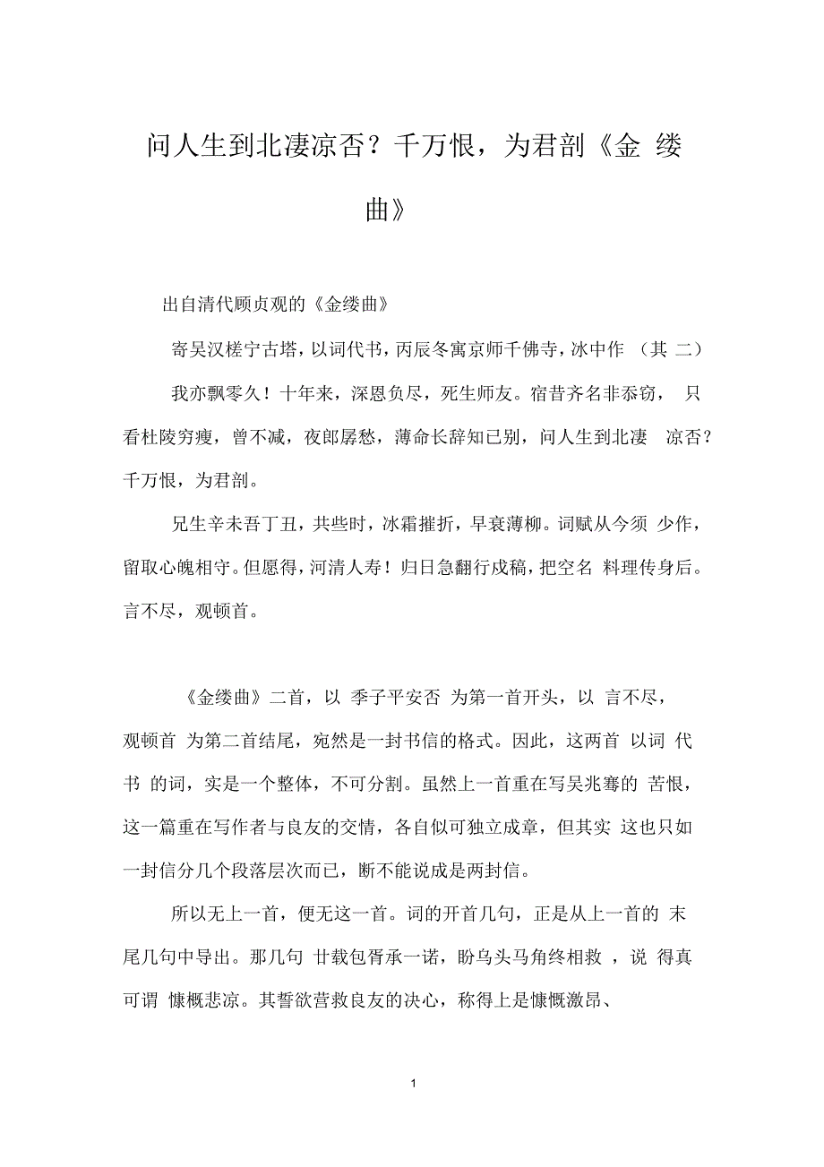 问人生到北凄凉否？千万恨,为君剖《金缕曲》_第1页