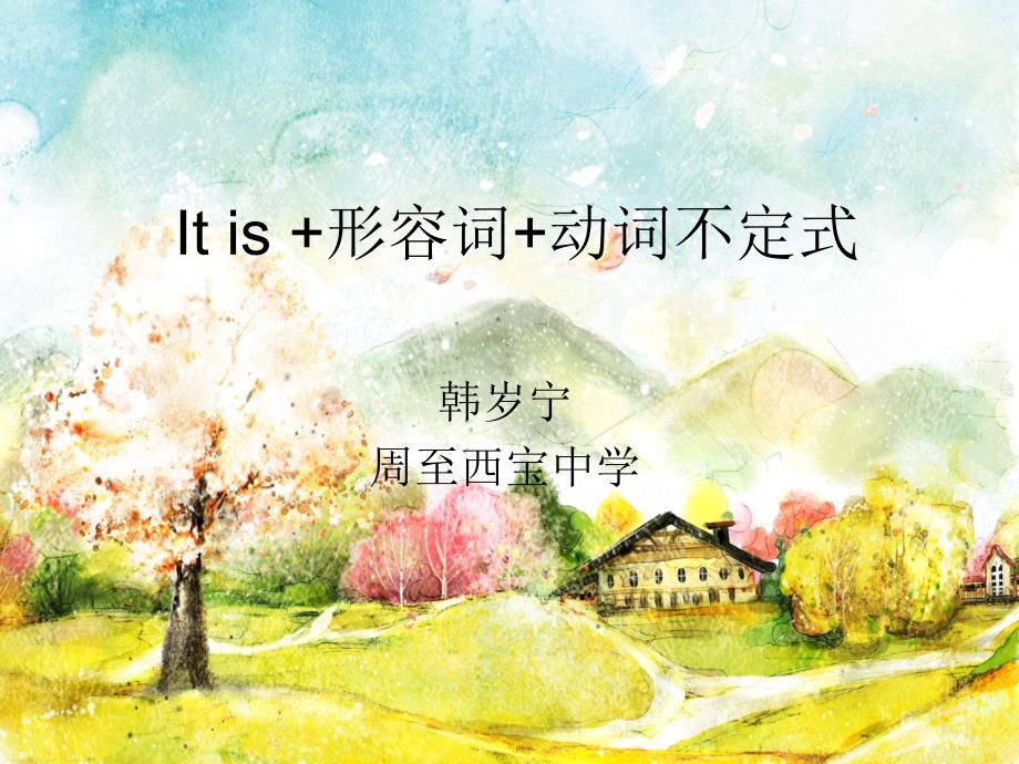 Unit4SeasonsGrammarItis形容词动词不定式_第1页