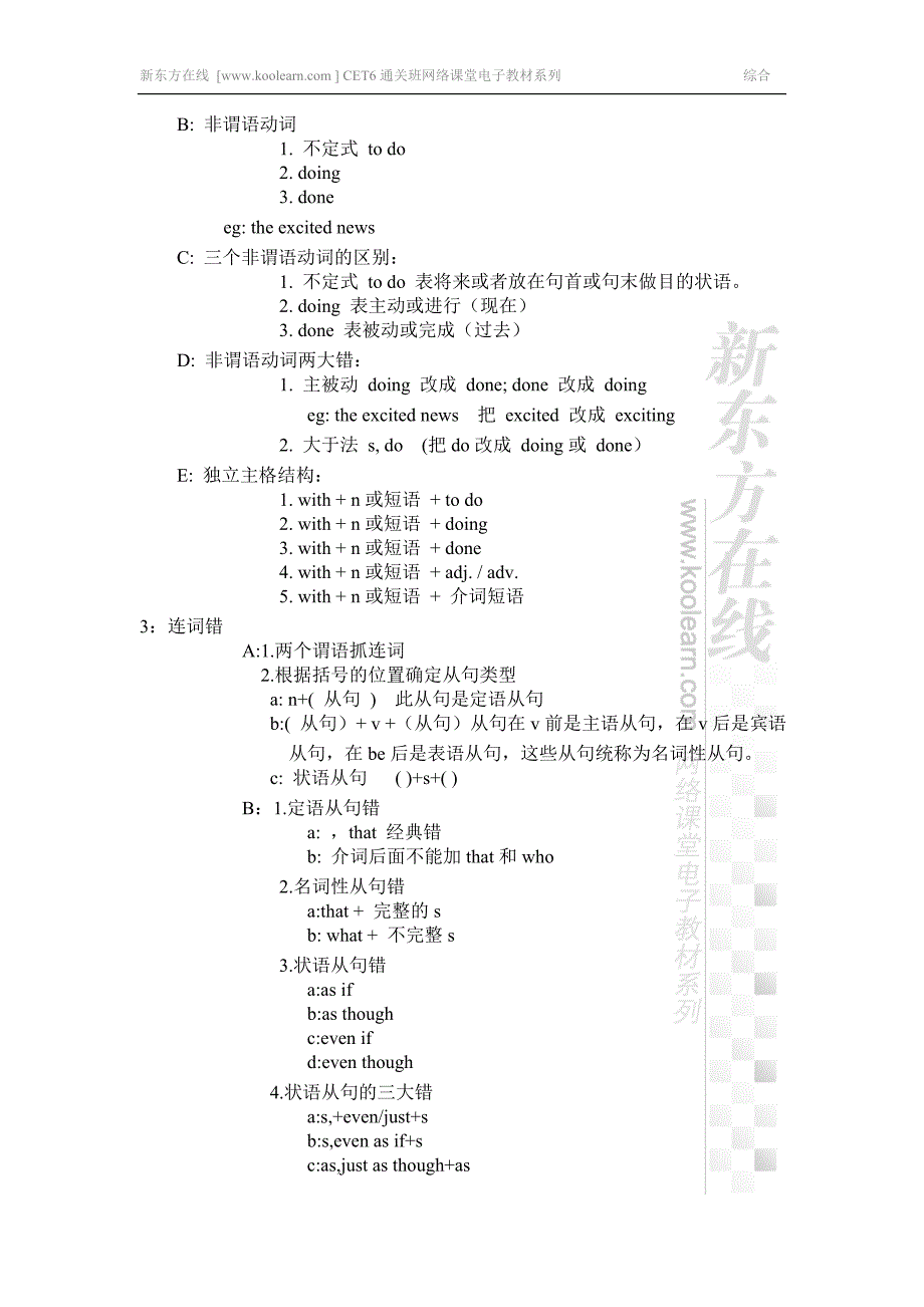 大学英语六级425通关班-综合讲义.doc_第4页