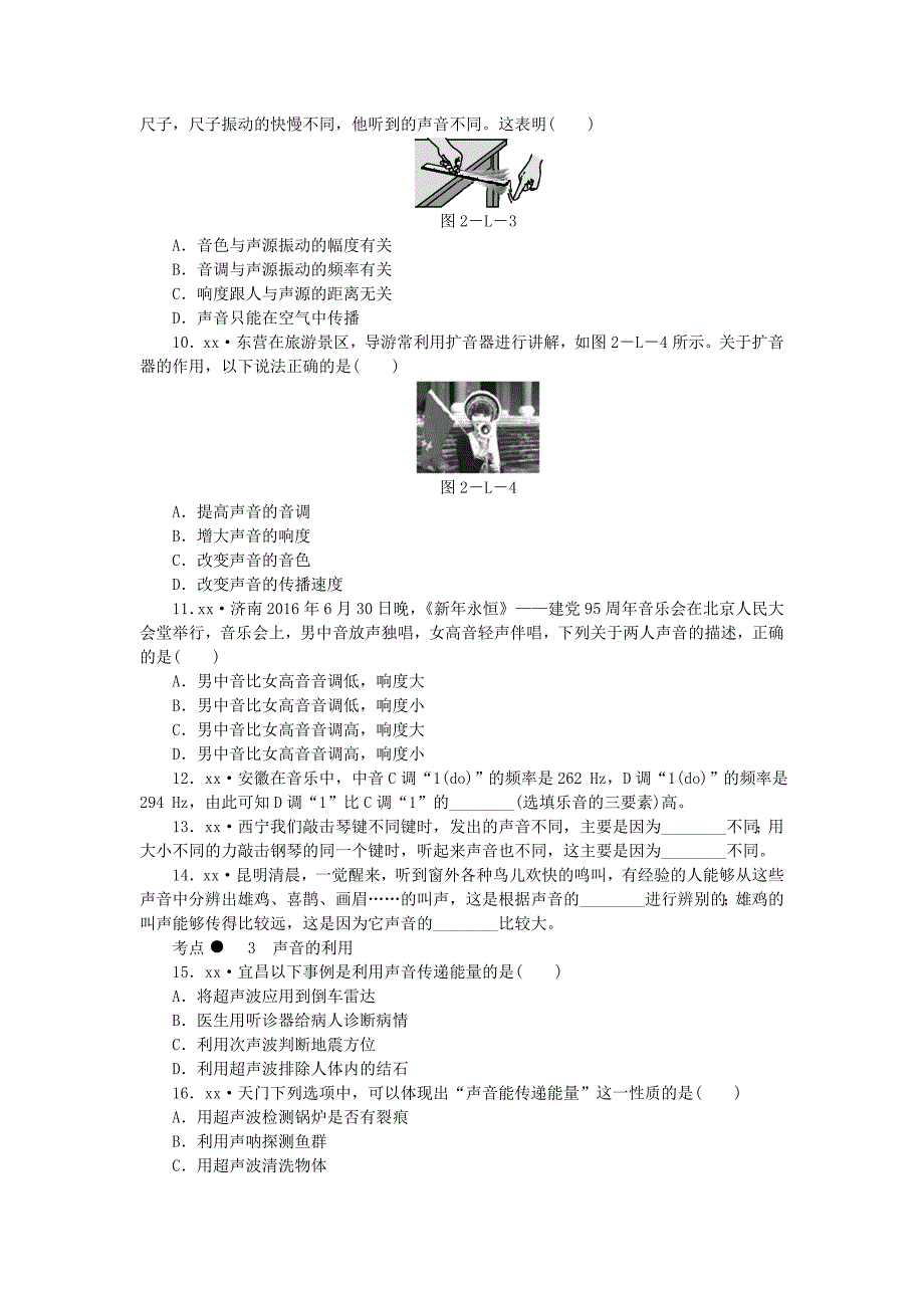 八年级物理上册 第二章 声音与环境中考链接（二）（新版）粤教沪版.doc_第2页