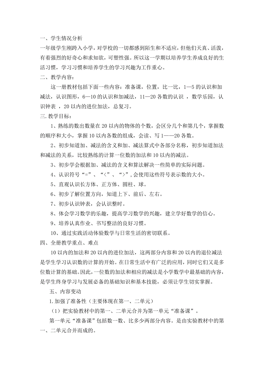 一年级数学上册教学计划_第1页