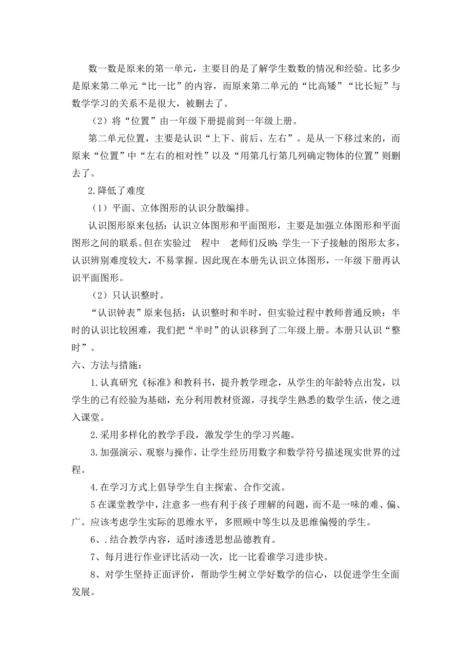 一年级数学上册教学计划_第2页