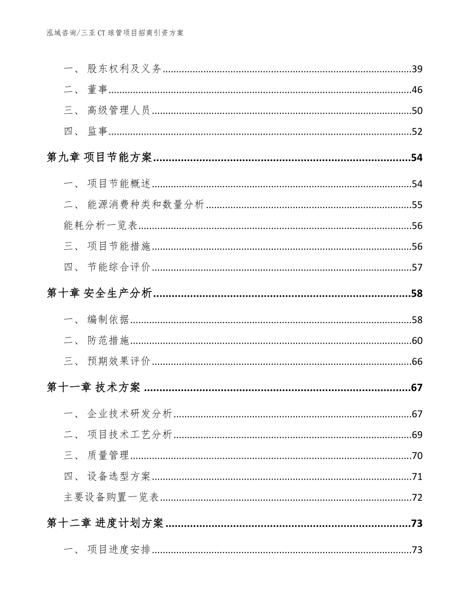 三亚CT球管项目招商引资方案参考模板_第3页