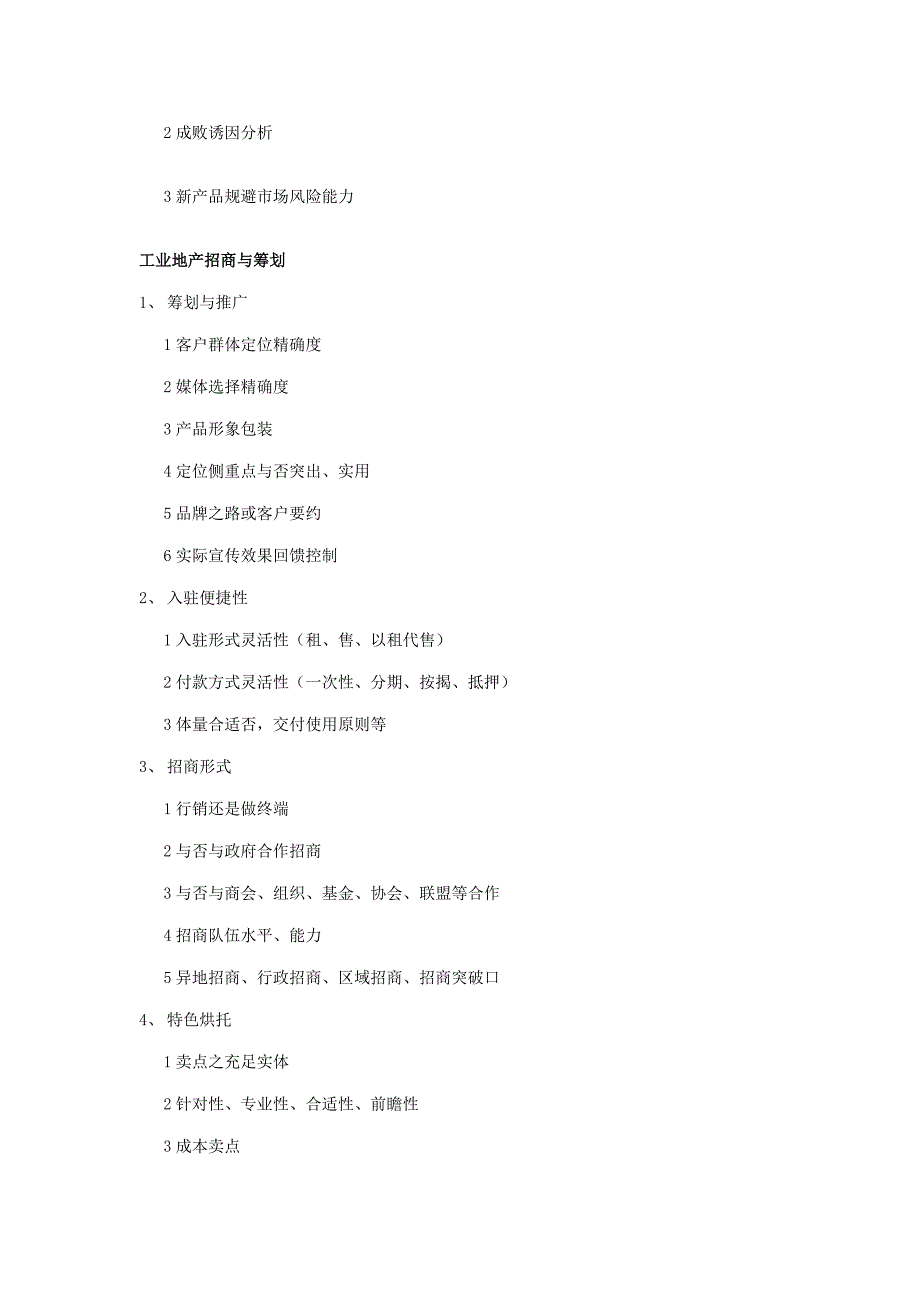 工业地产概述_第4页