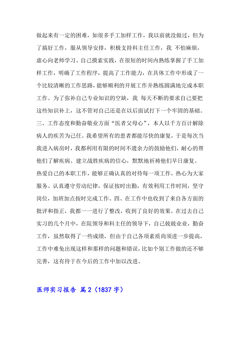 有关医师实习报告四篇_第2页