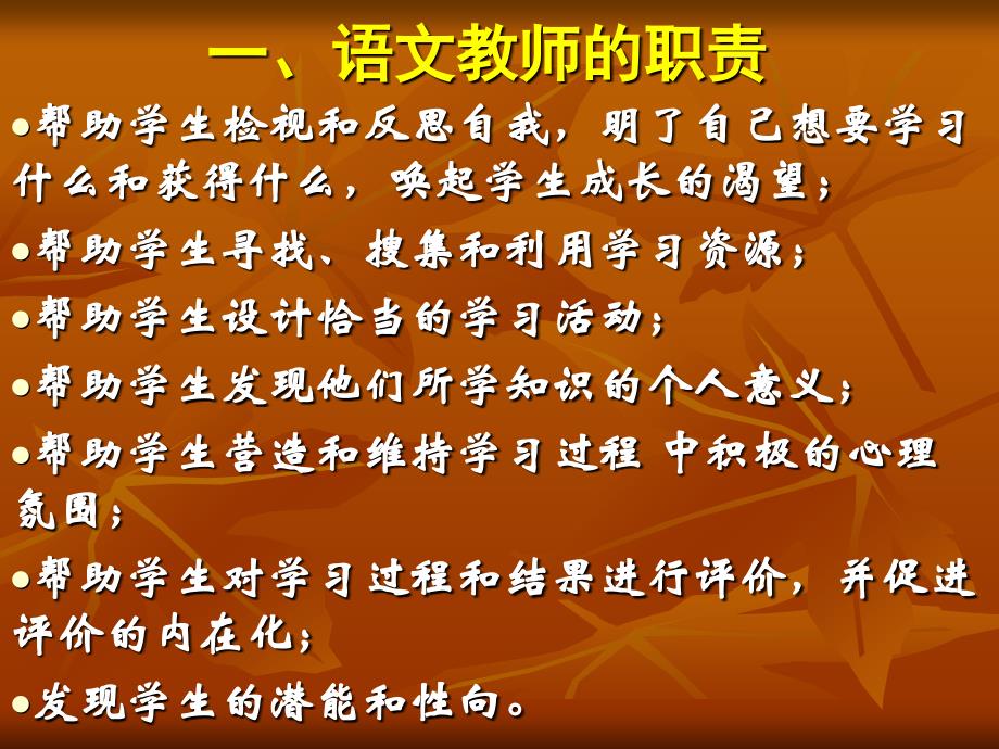 小学语文教师培训课件语文教学当前的几点思考_第2页