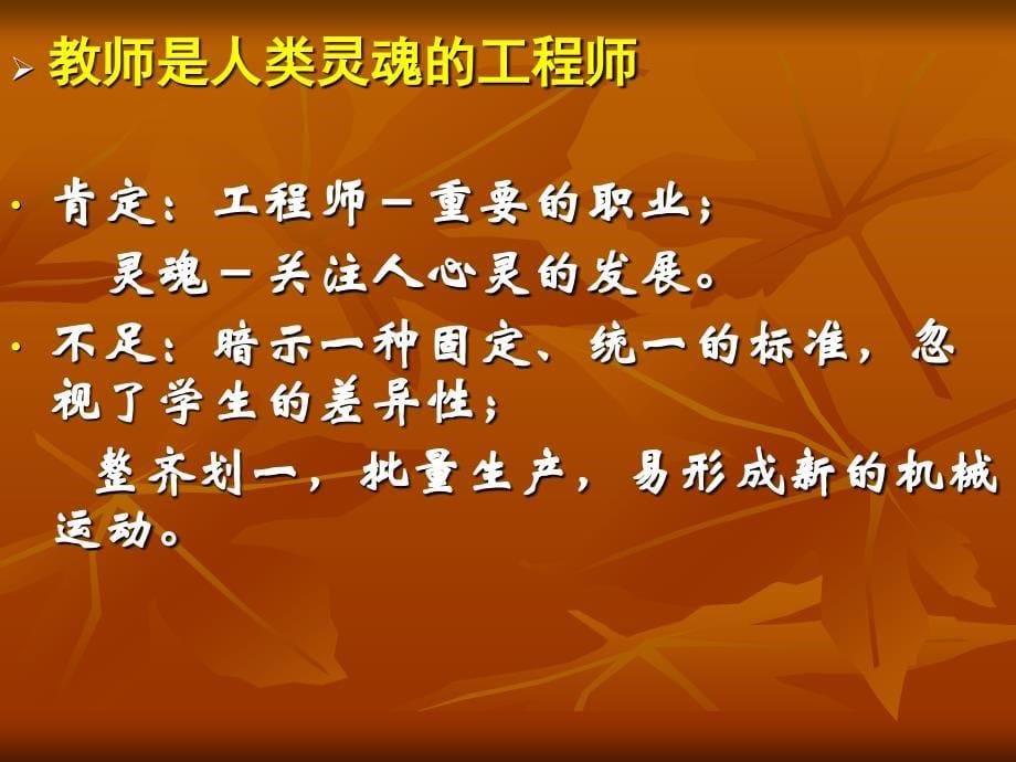 小学语文教师培训课件语文教学当前的几点思考_第5页