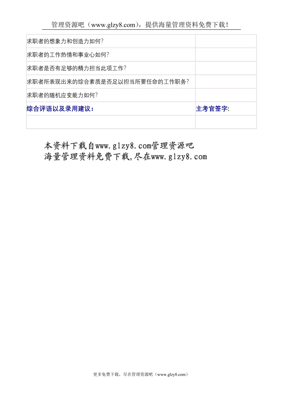 一份标准的面试结果评价表_第2页