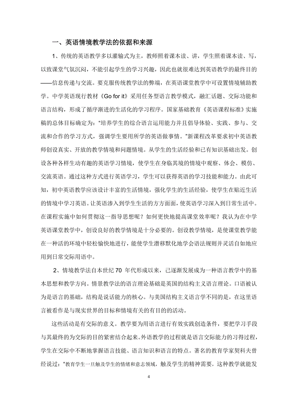 毕业设计论文浅谈情境教学法在初中英语课堂中的应用_第4页