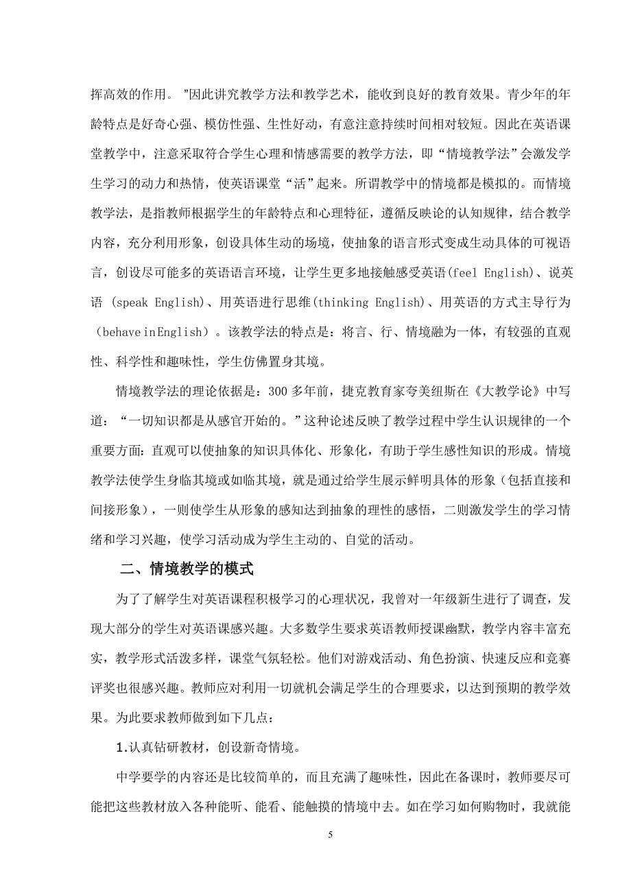 毕业设计论文浅谈情境教学法在初中英语课堂中的应用_第5页