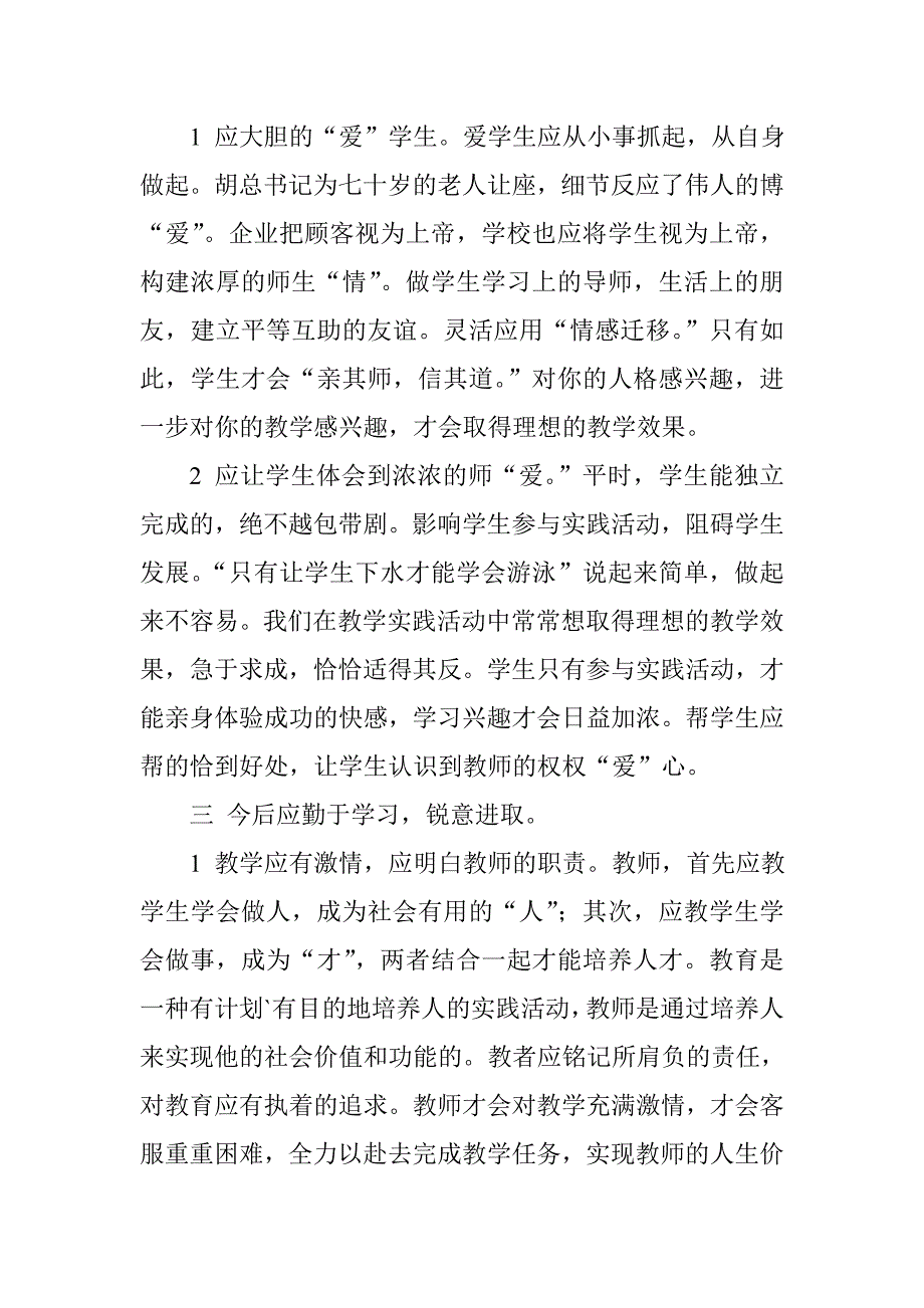 农村英语教师专业技能提高学习心得.doc_第2页