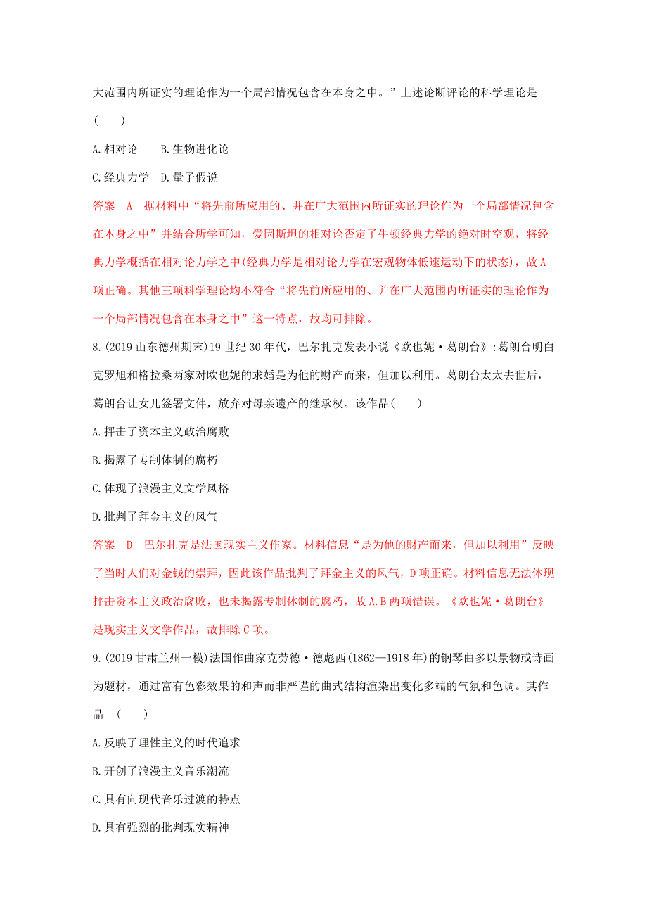 （课标版）高考历史二轮专题复习 模块二 世界古、近代篇 专题七 近代以来的世界科技与文化习题-人教版高三全册历史试题_第4页