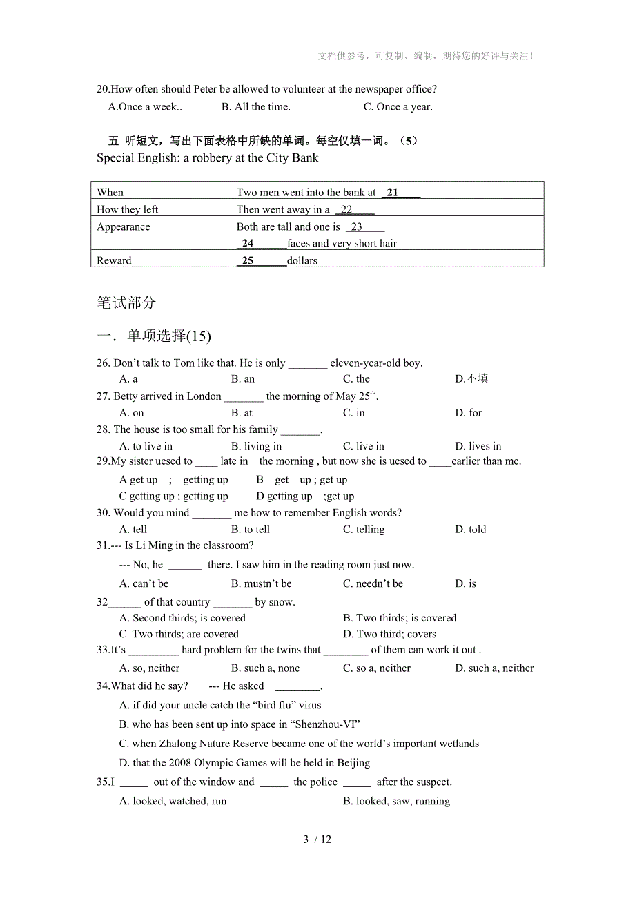 九年级英语月考试卷_第3页