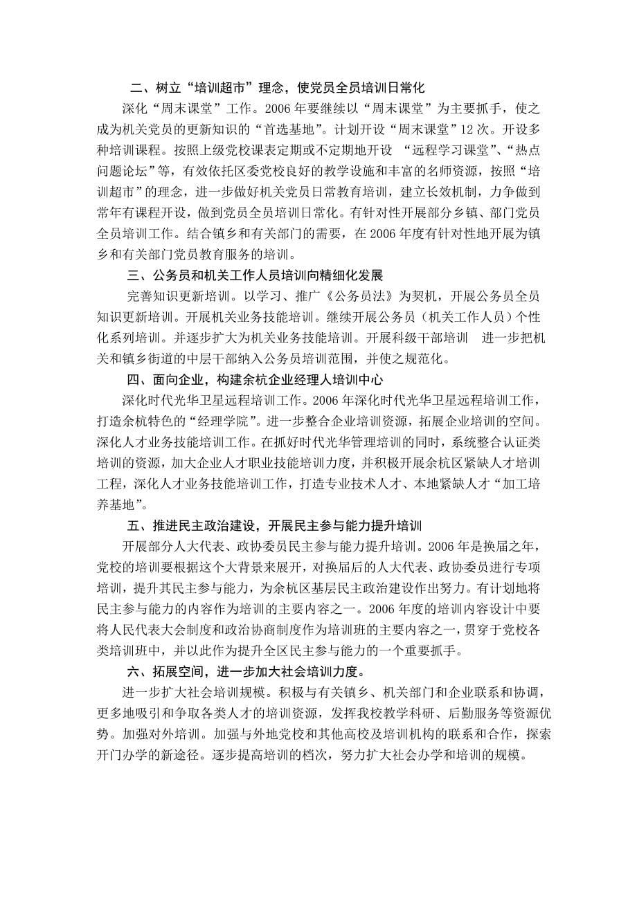 余杭区委党校教学管理经验总结.doc_第5页