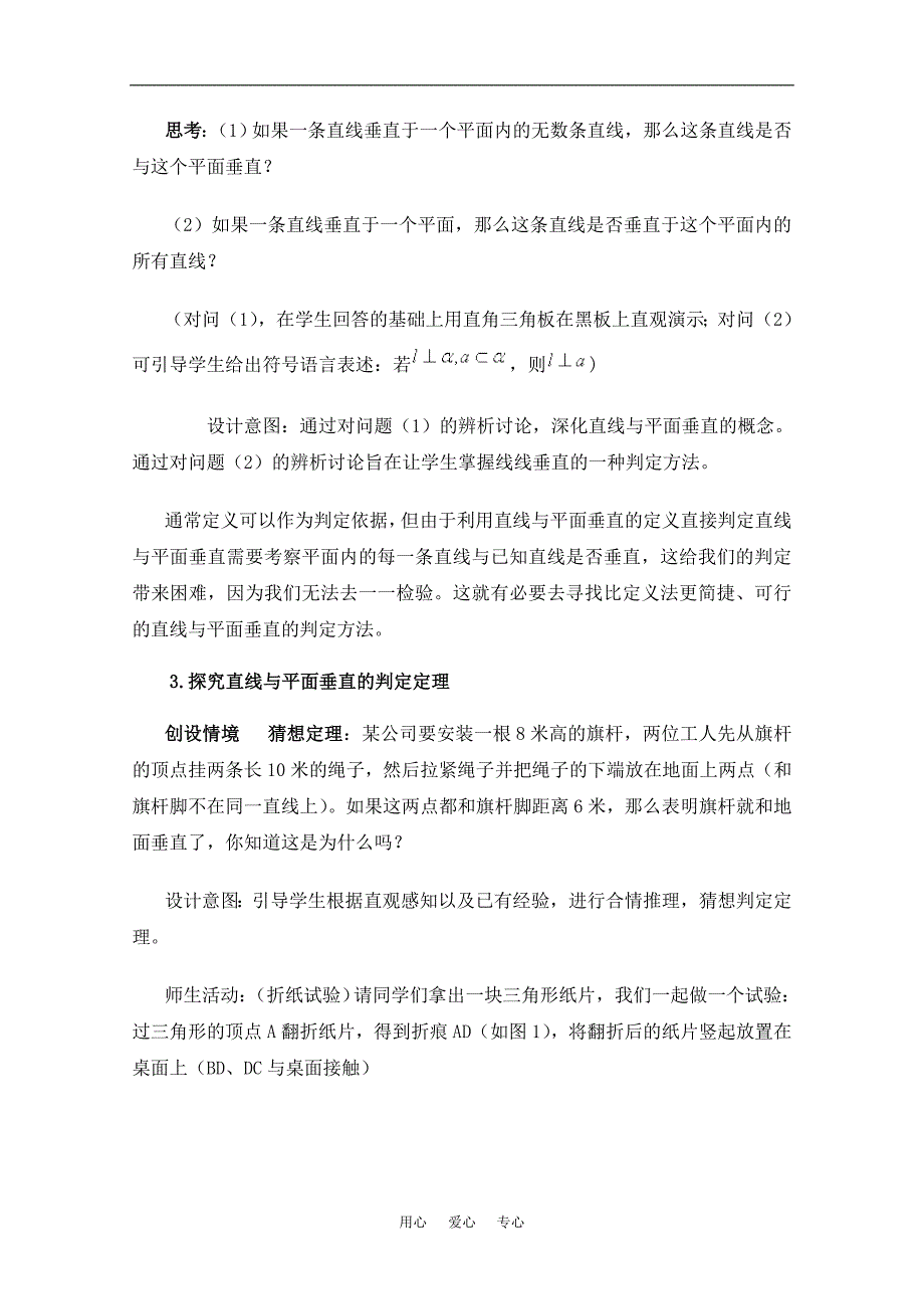 高中数学直线与平面垂直的判定教案新人教A版必修2_第4页