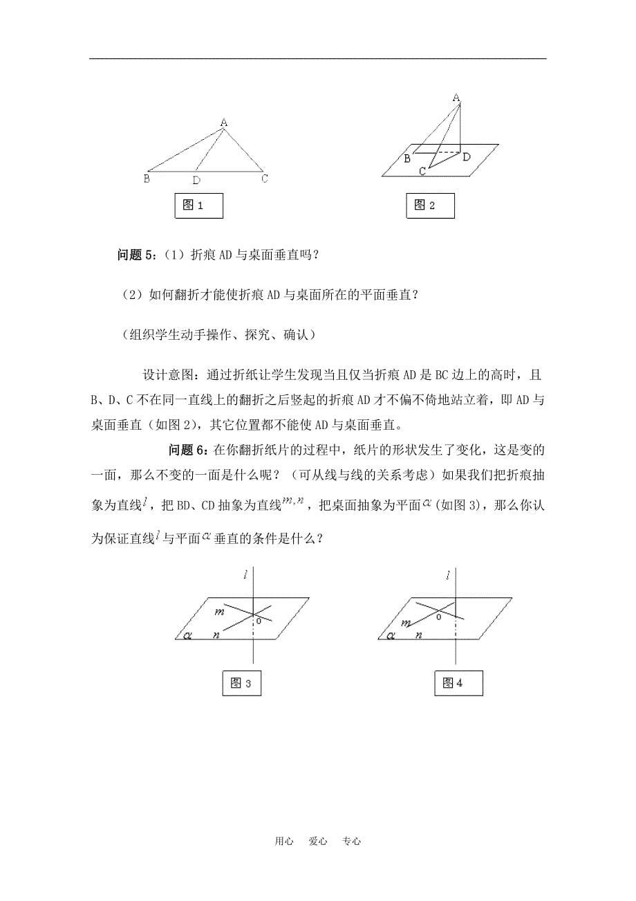 高中数学直线与平面垂直的判定教案新人教A版必修2_第5页