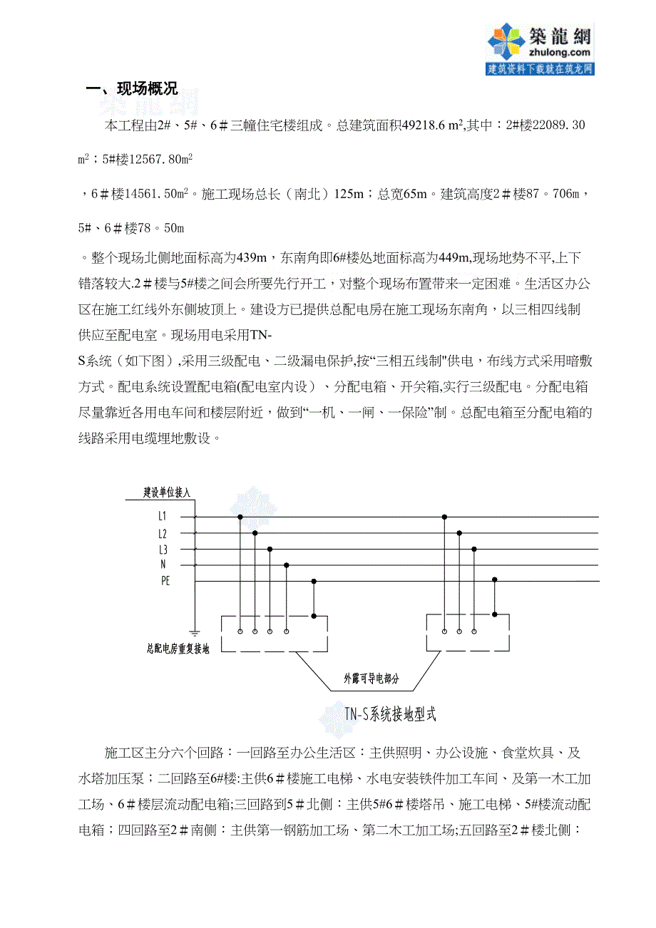 临时用电专项施工方案_75966(DOC 42页)_第3页