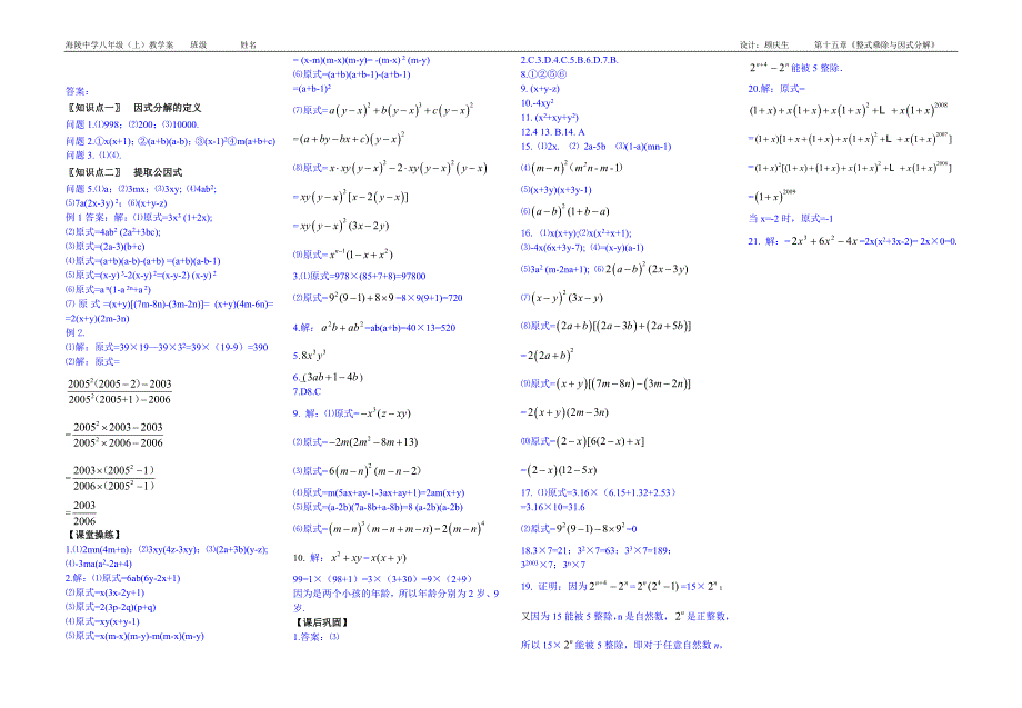 230．因式分解提取公因式1_第3页