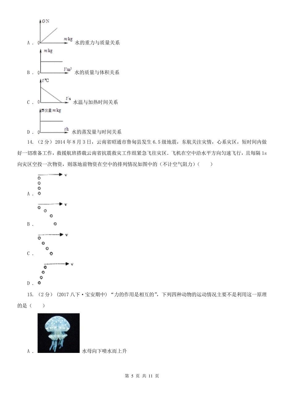 甘肃省甘南藏族自治州初中物理八年级下学期期中模拟试卷（b）_第5页