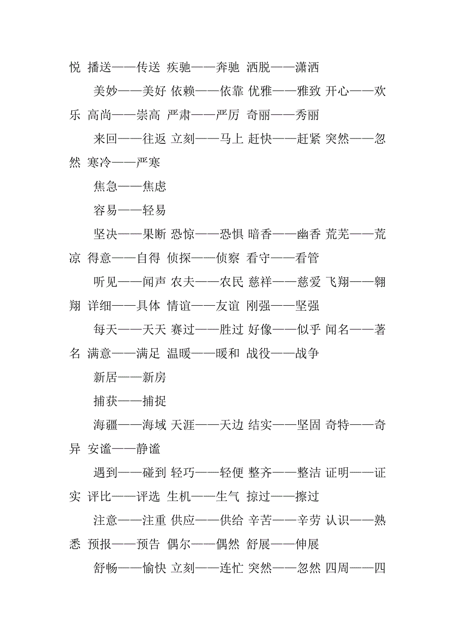 2024年功勋的近义词_第2页