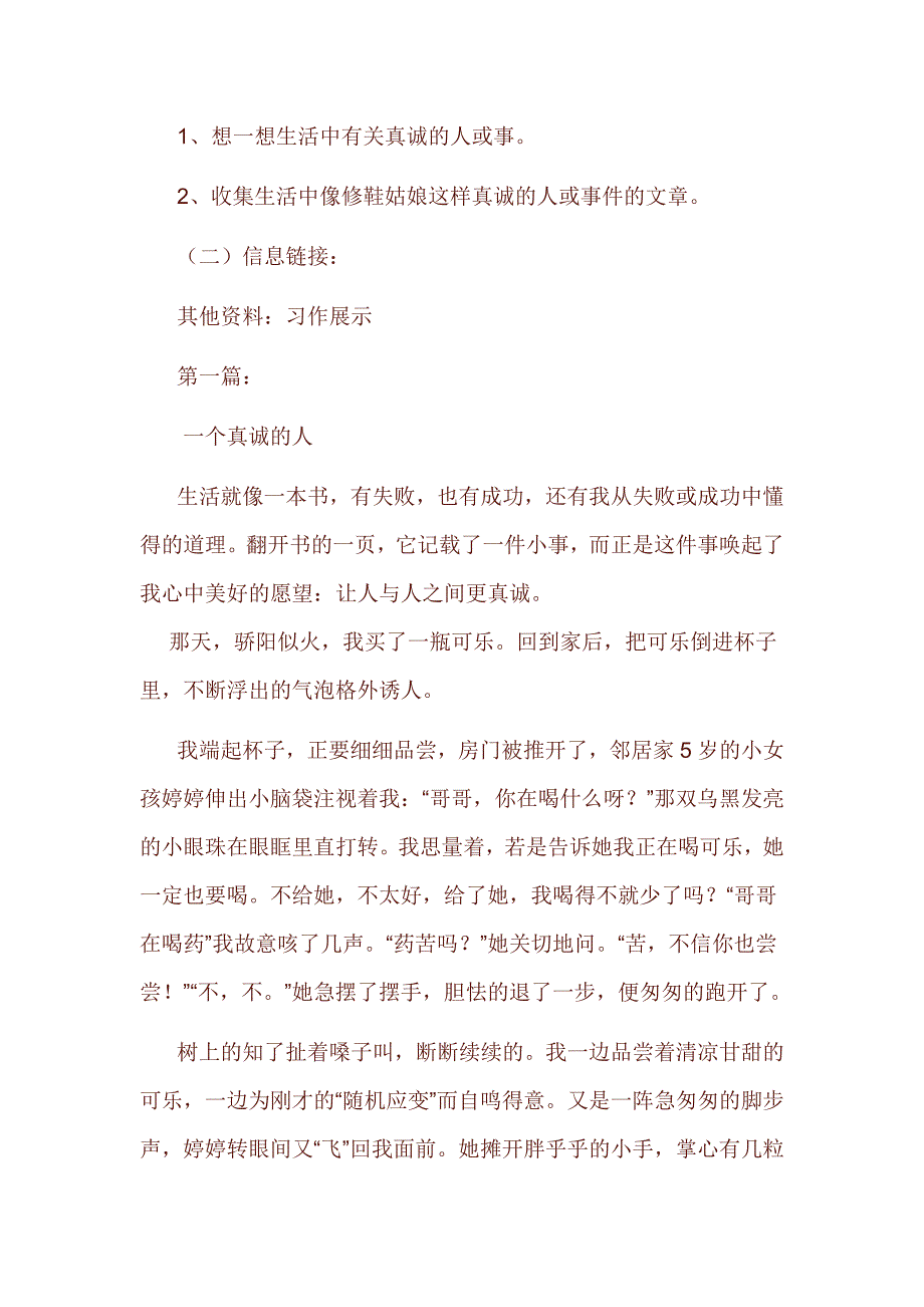 五年级语文下册第四单元教案.doc_第2页