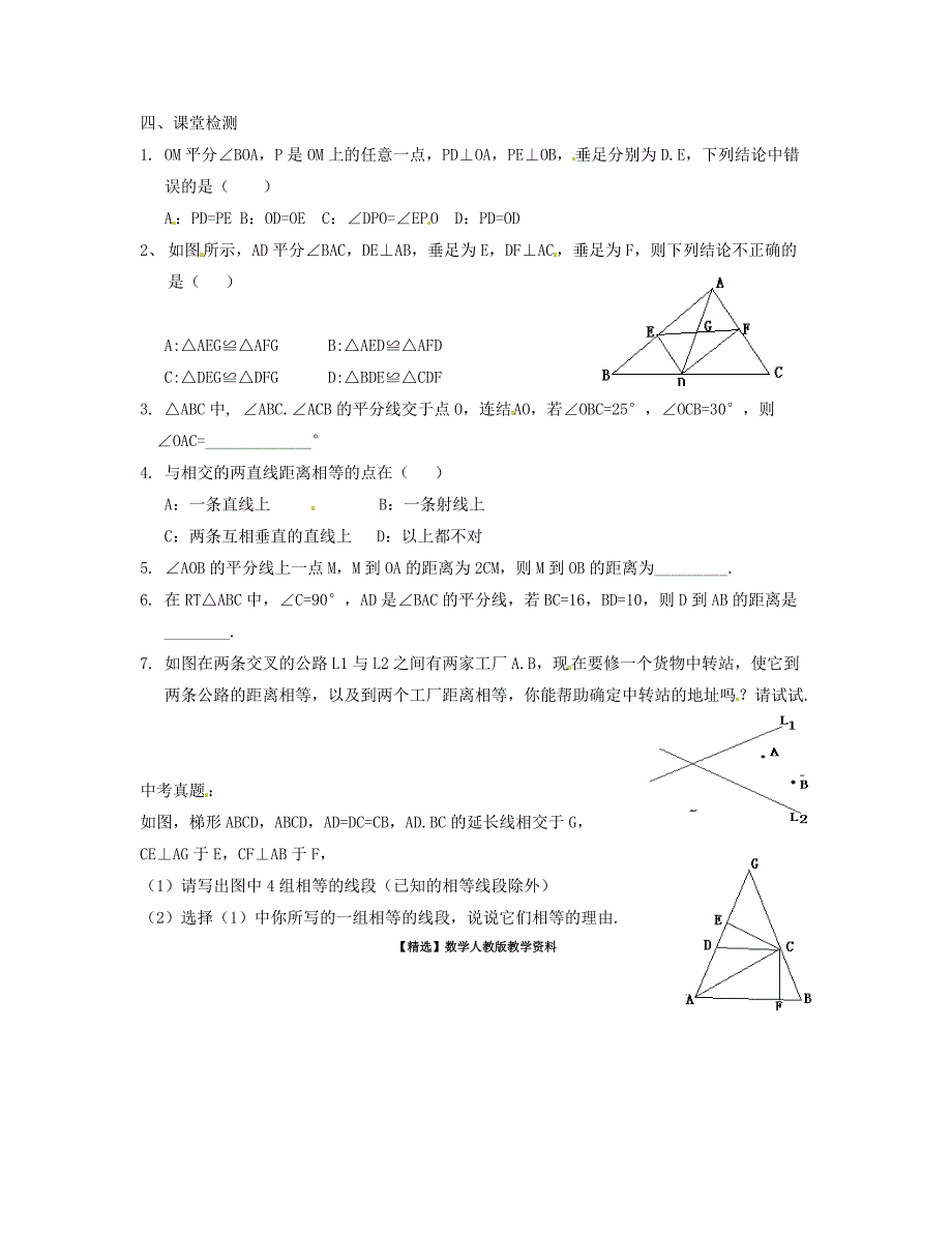 【精选】八年级数学下册 1.4 平分线导学案1北师大版_第2页