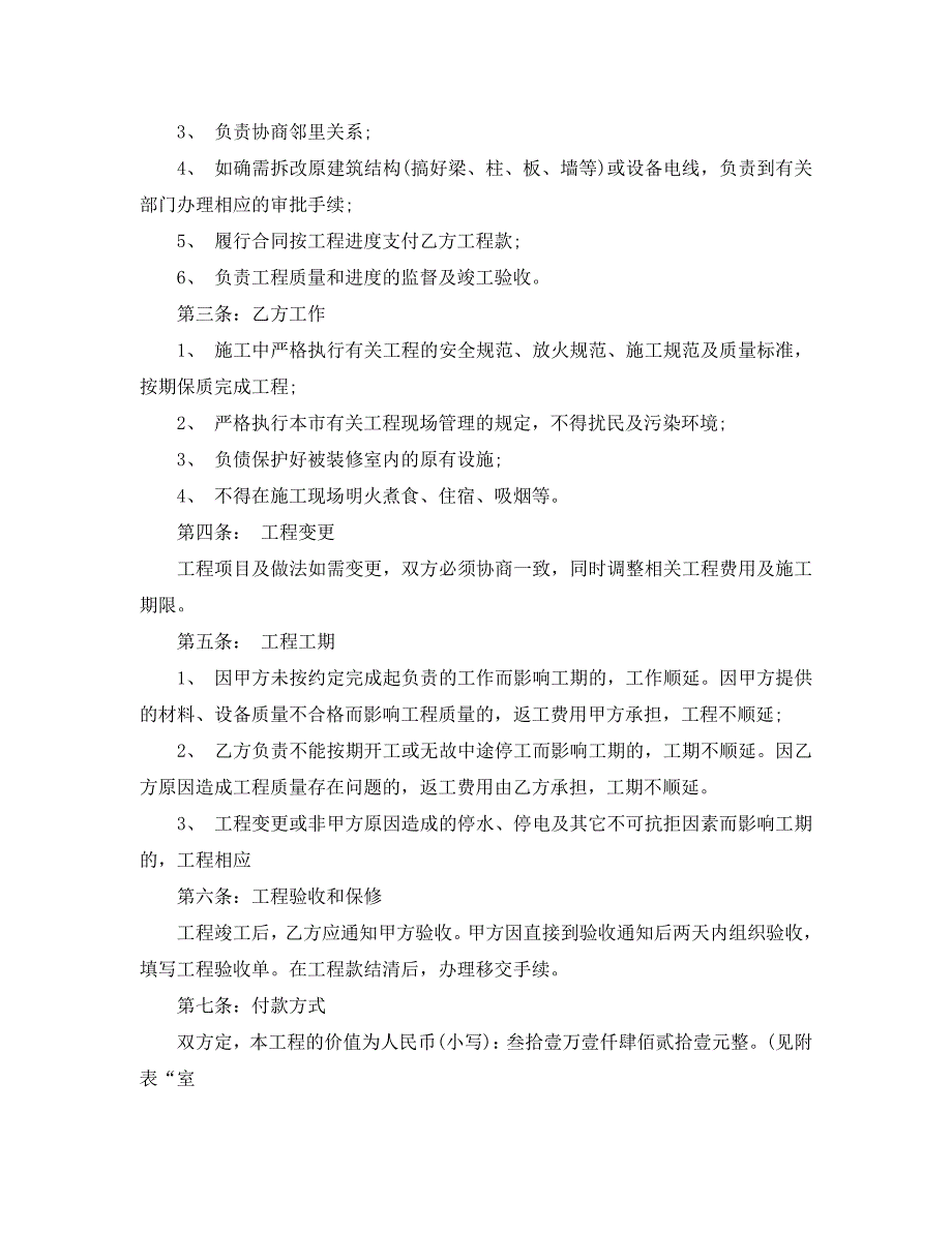 装修工程承包合同书_第2页