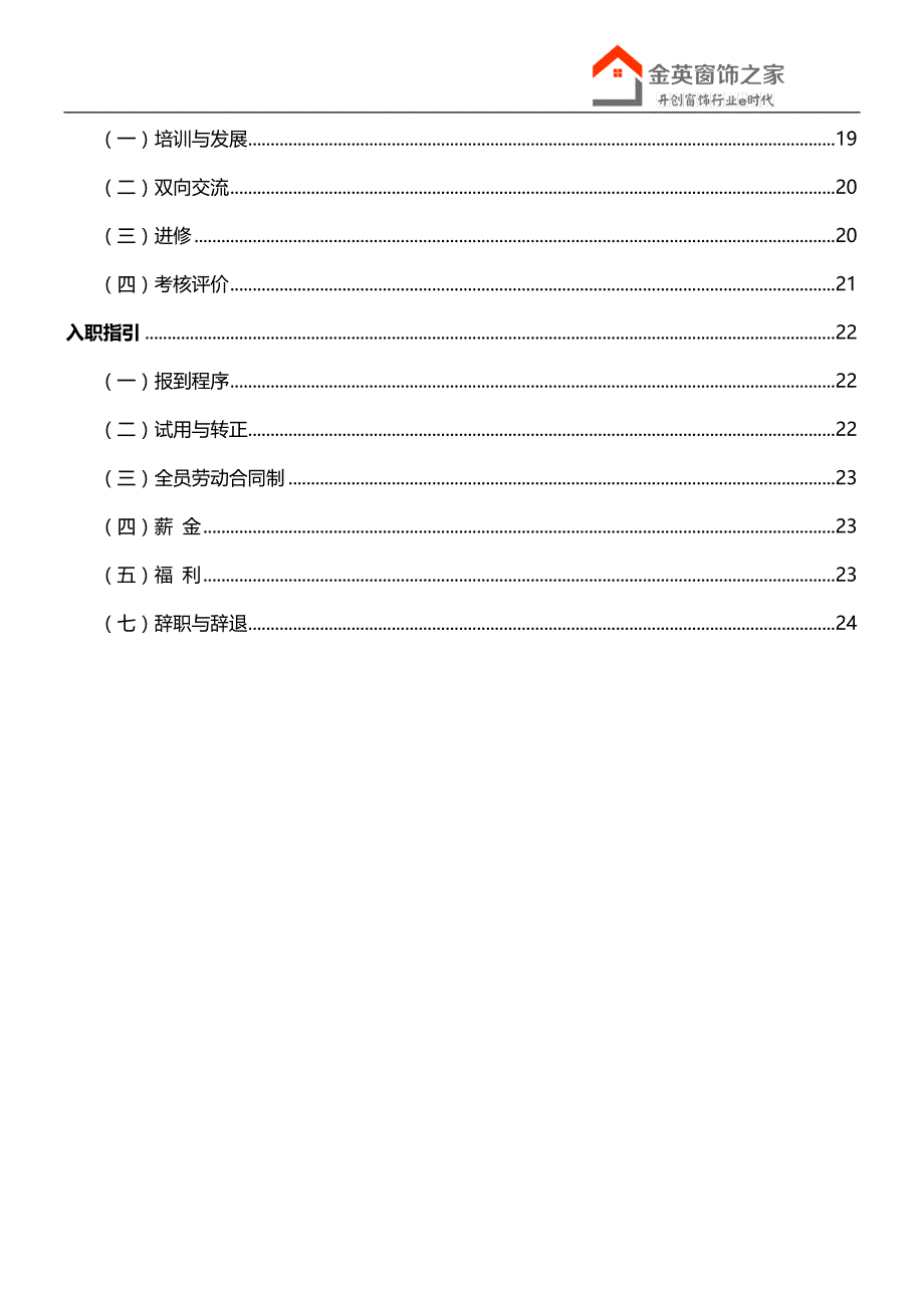 某电子商务有限公司员工手册_第3页