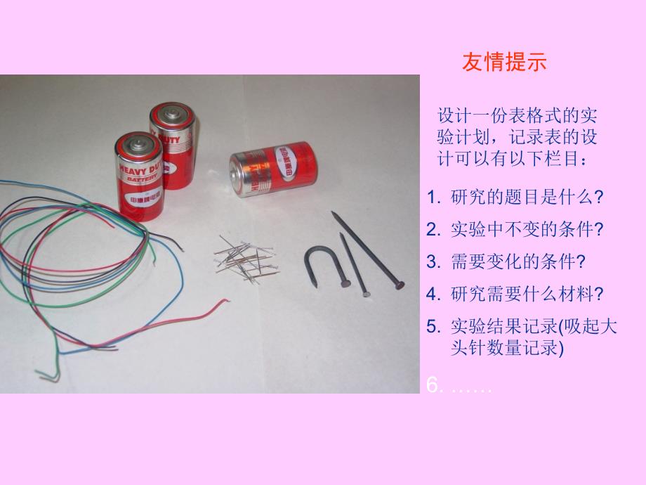 教科版科学六上电磁铁磁力(一)PPT课件2_第4页