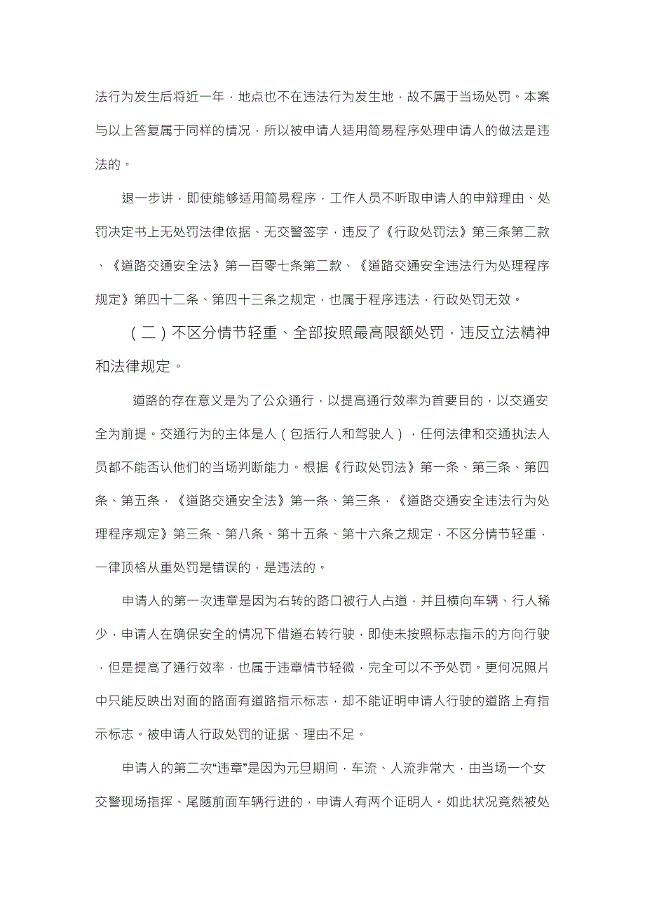 对交通警察简易处罚行政复议申请书_第3页