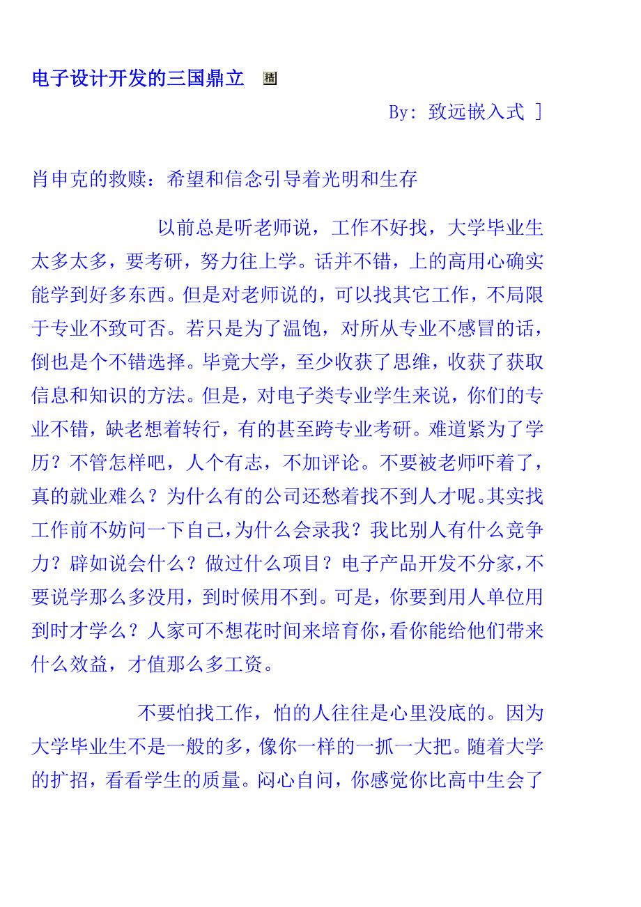 电子设计开发的三国鼎立_第1页