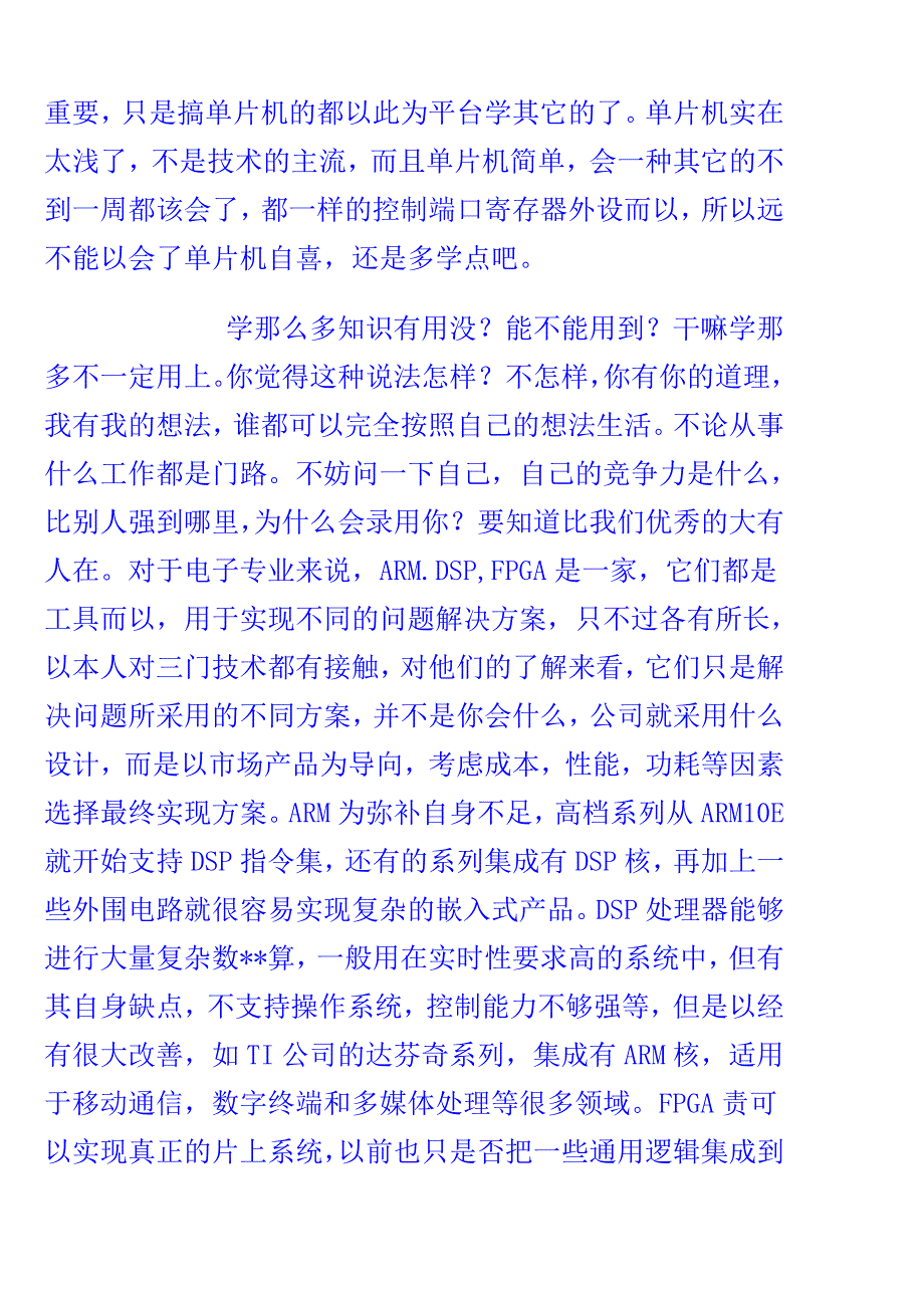 电子设计开发的三国鼎立_第3页