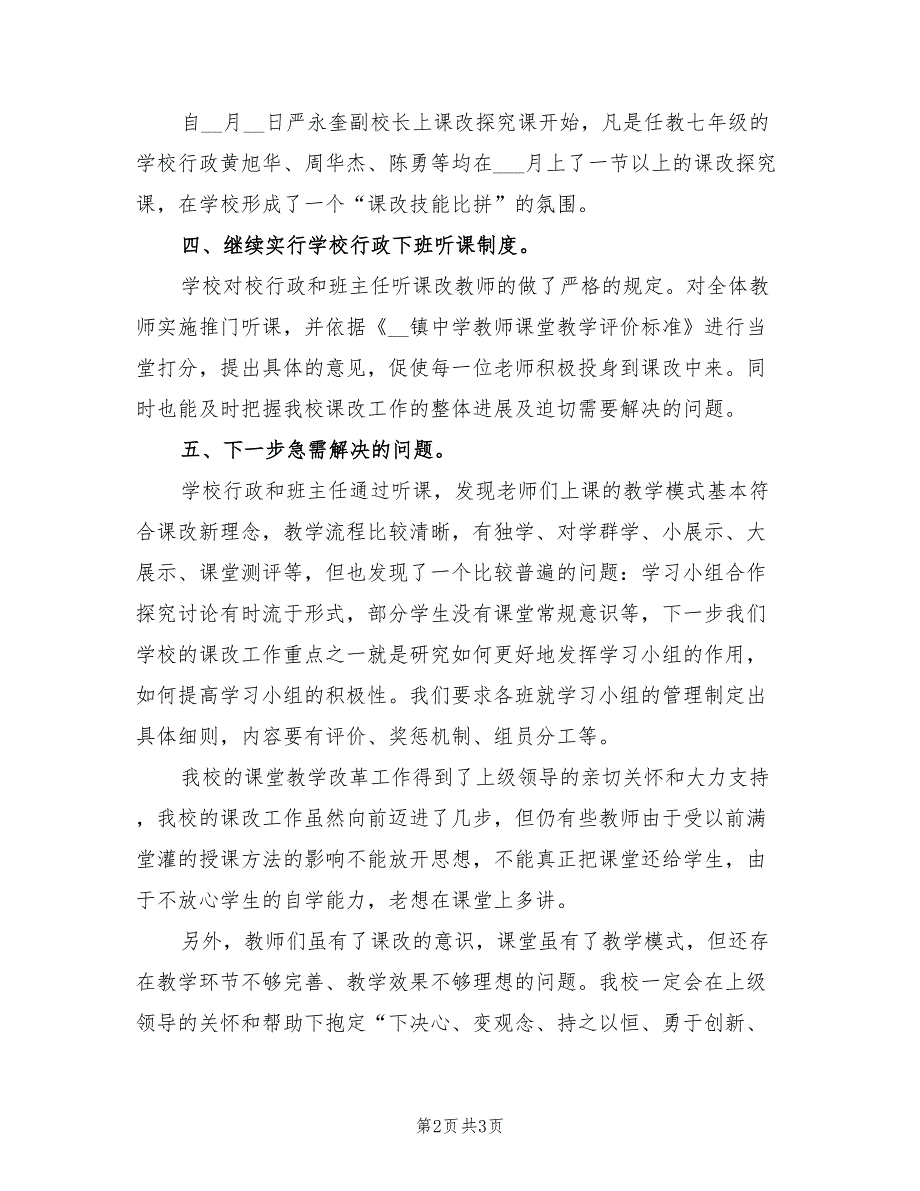 2022年中学月份课改工作总结_第2页