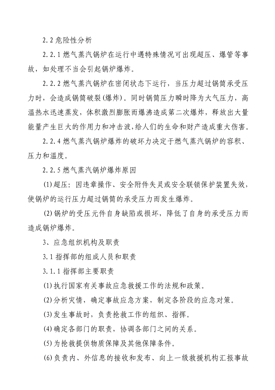 2023年燃气蒸汽锅炉安全生产事故应急预案.doc_第2页