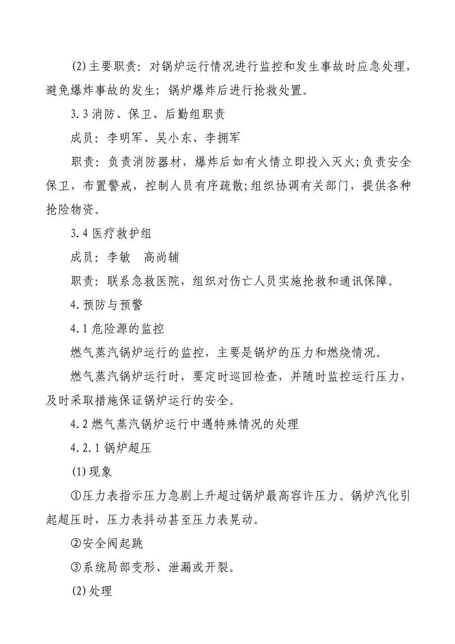 2023年燃气蒸汽锅炉安全生产事故应急预案.doc_第4页