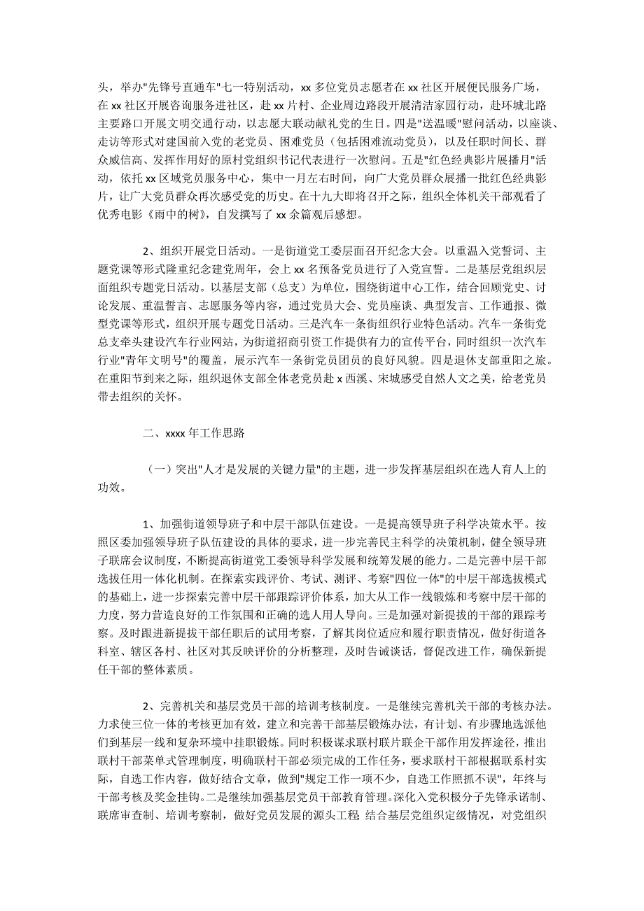 区街道办事处年度工作总结和2022年组织工作思路_第3页