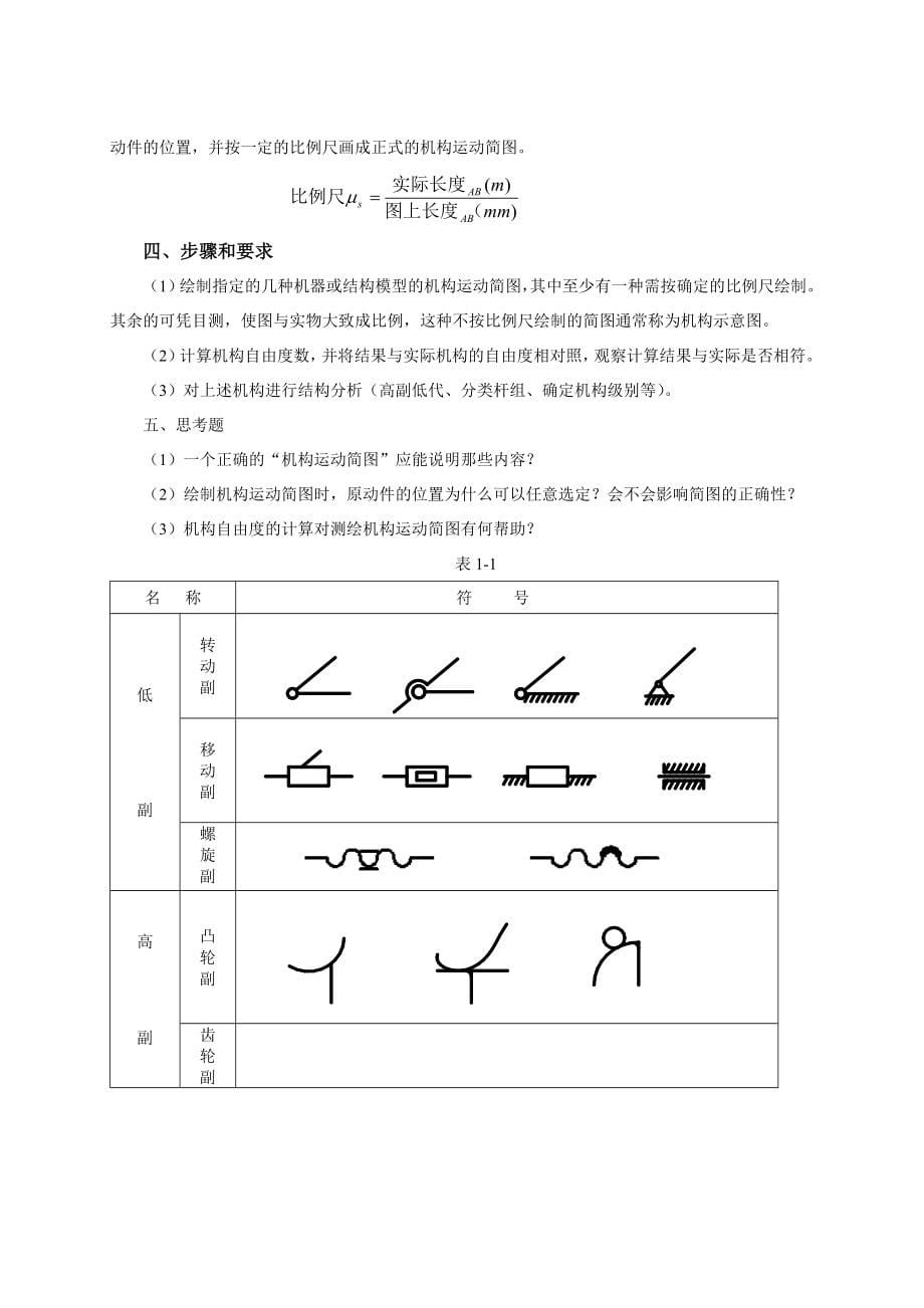 机械原理与机械设计实验指导书_第5页