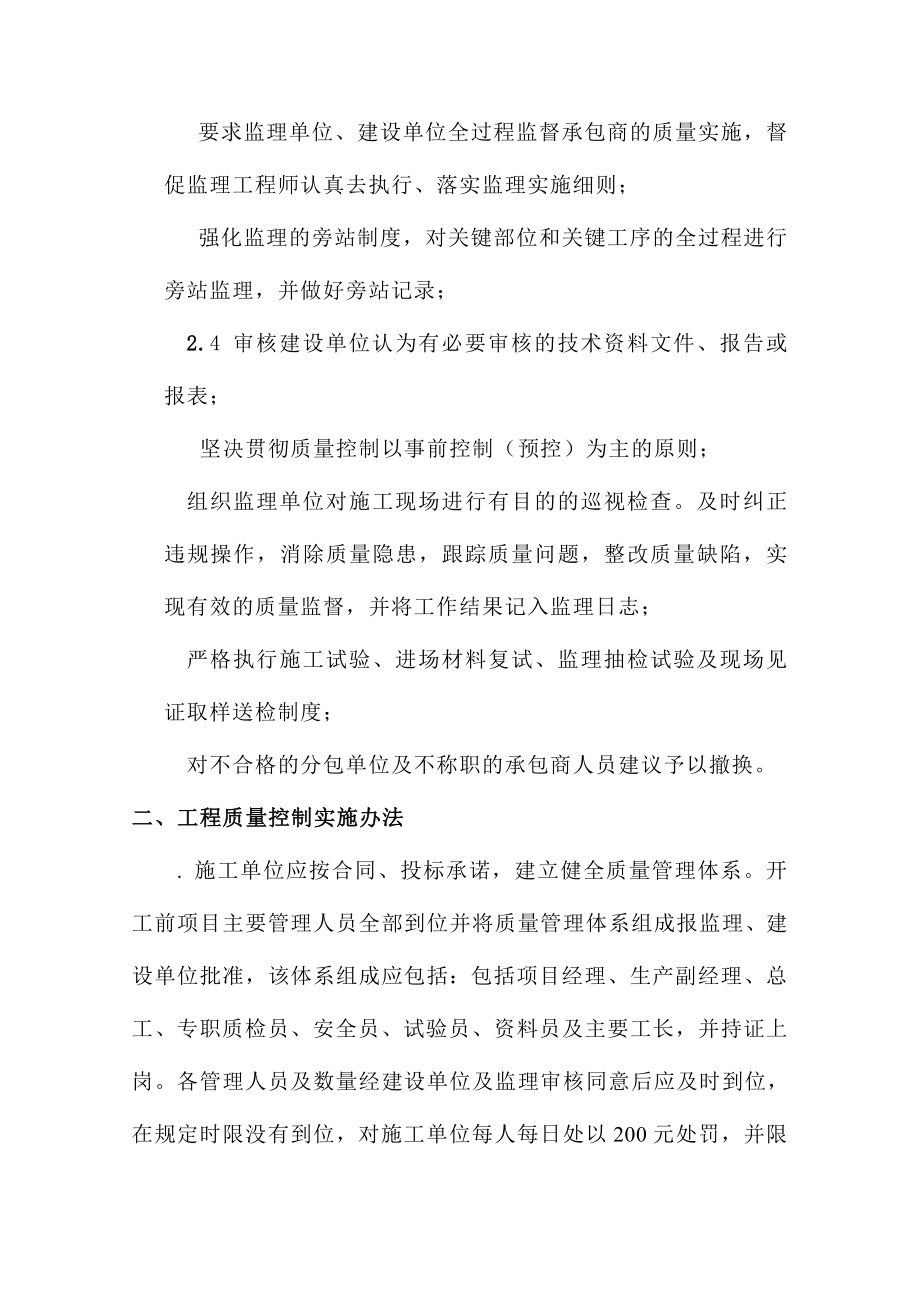 《成益置业公司建设项目管理制度实施办法汇编》(63页)-项目管理_第4页