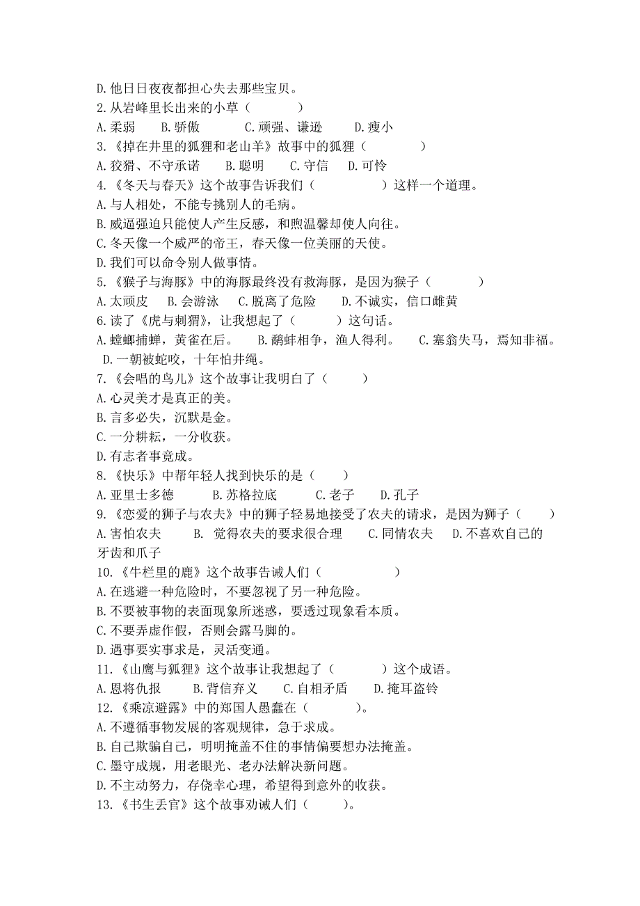 三年级下册阅读考级试题库答案_第3页