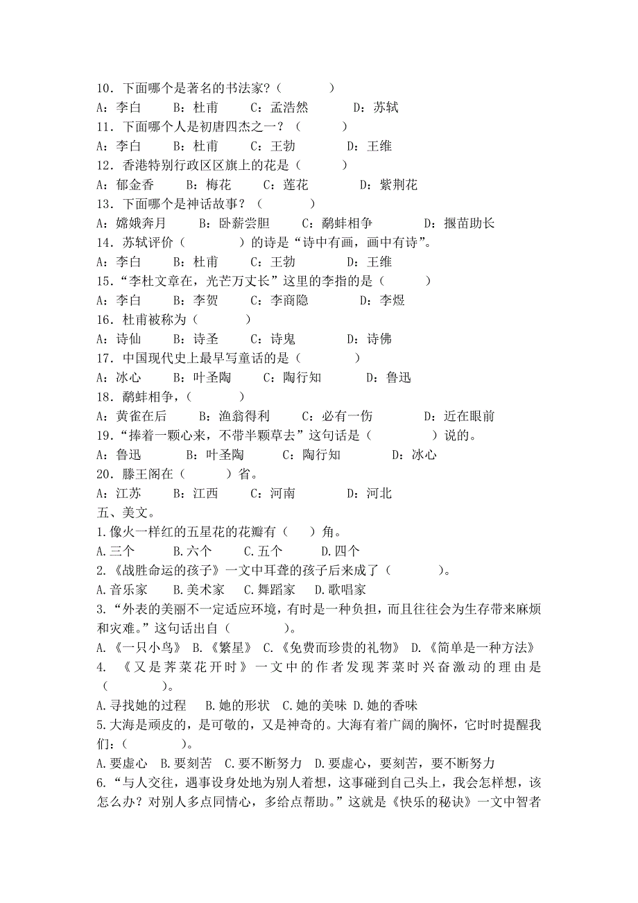 三年级下册阅读考级试题库答案_第5页