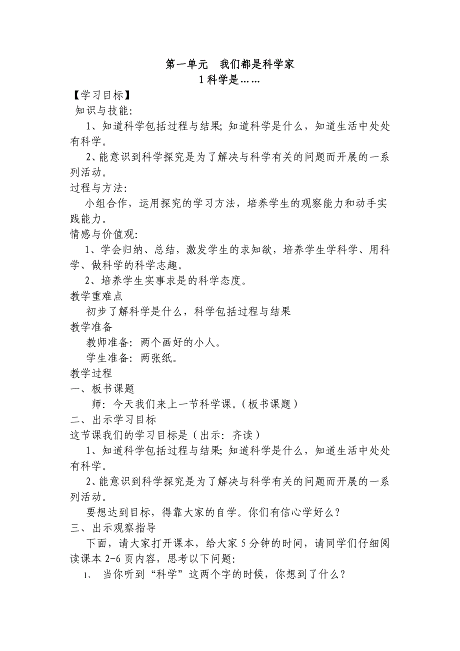 教育专题：三年级上科学教案_第1页