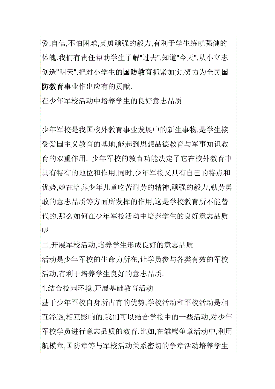 育普及国防教.doc_第3页