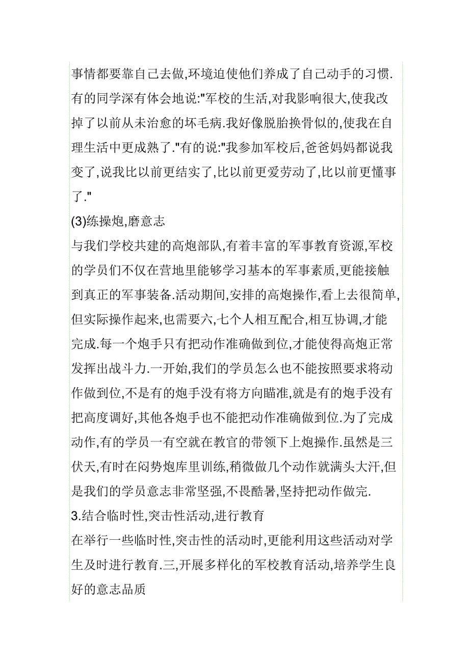 育普及国防教.doc_第5页