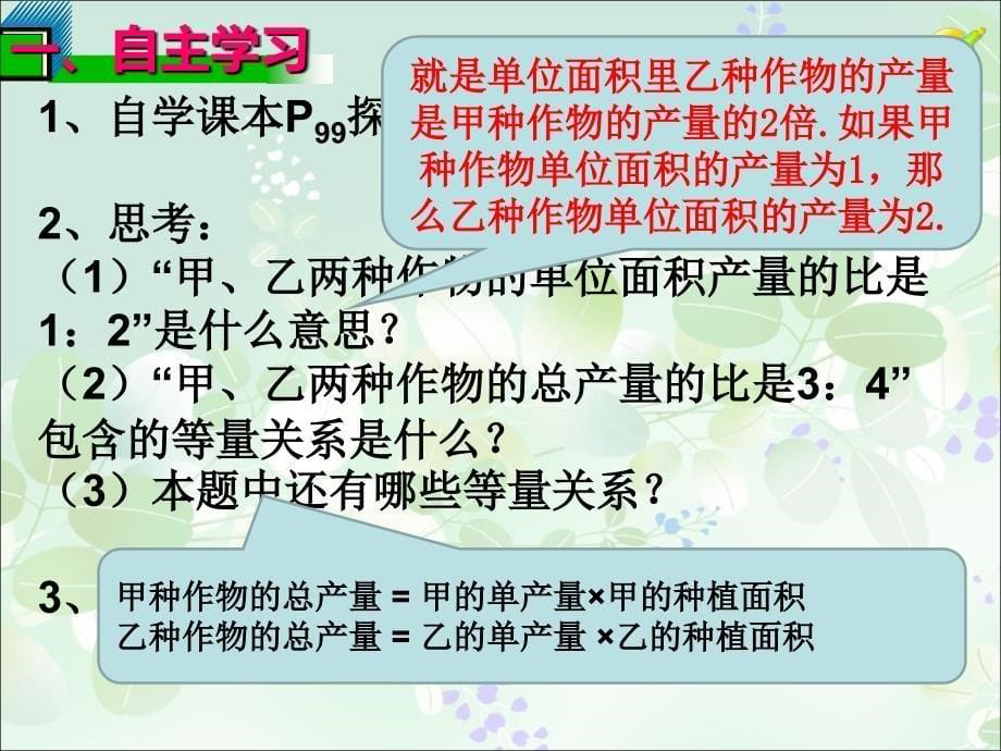 二元一次方程与实际2_第5页