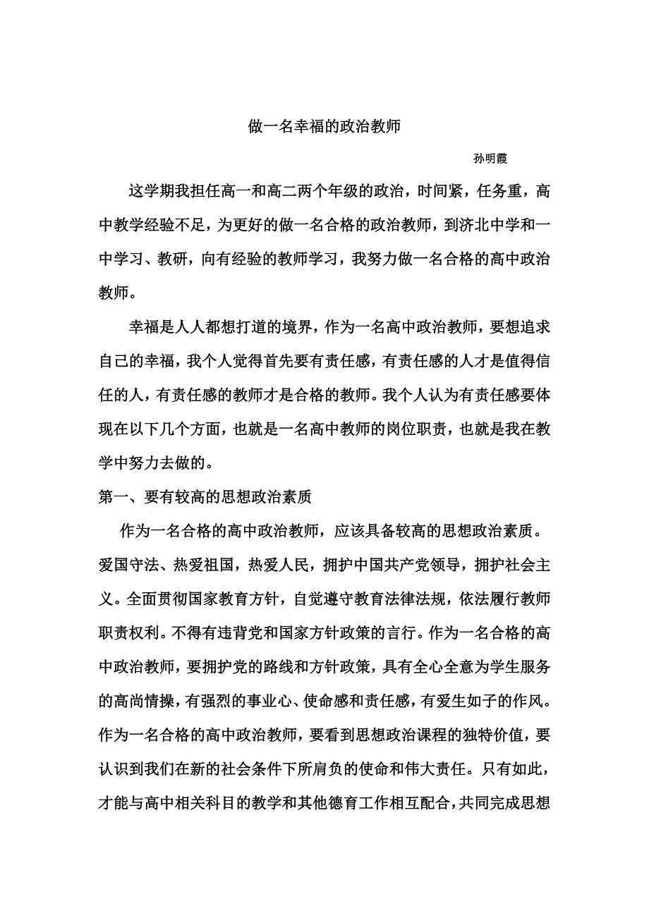 做一名幸福的政治教师_第1页