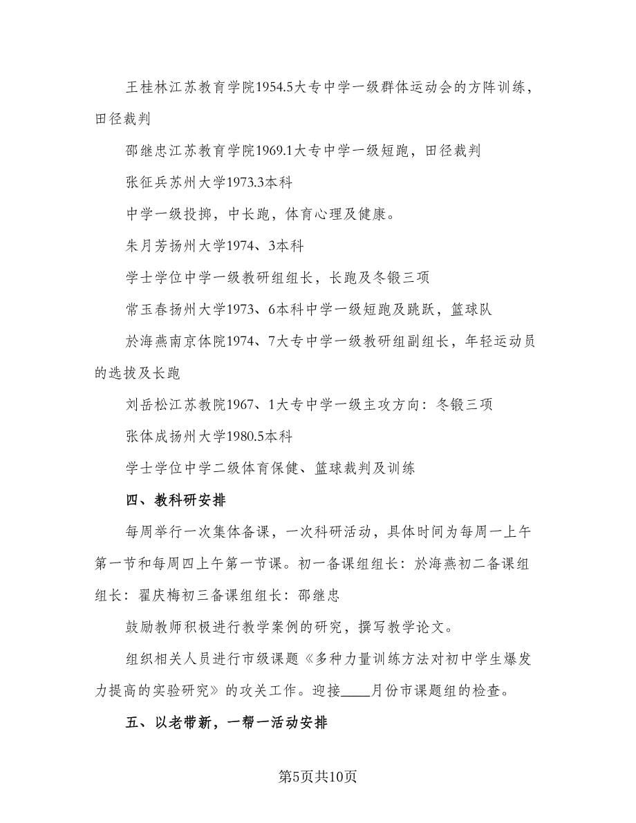 初中体育教师个人教学工作计划范文（五篇）.doc_第5页