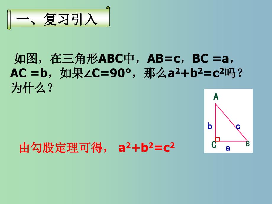 八年级数学下册 4.6 反证法课件 （新版）浙教版.ppt_第4页