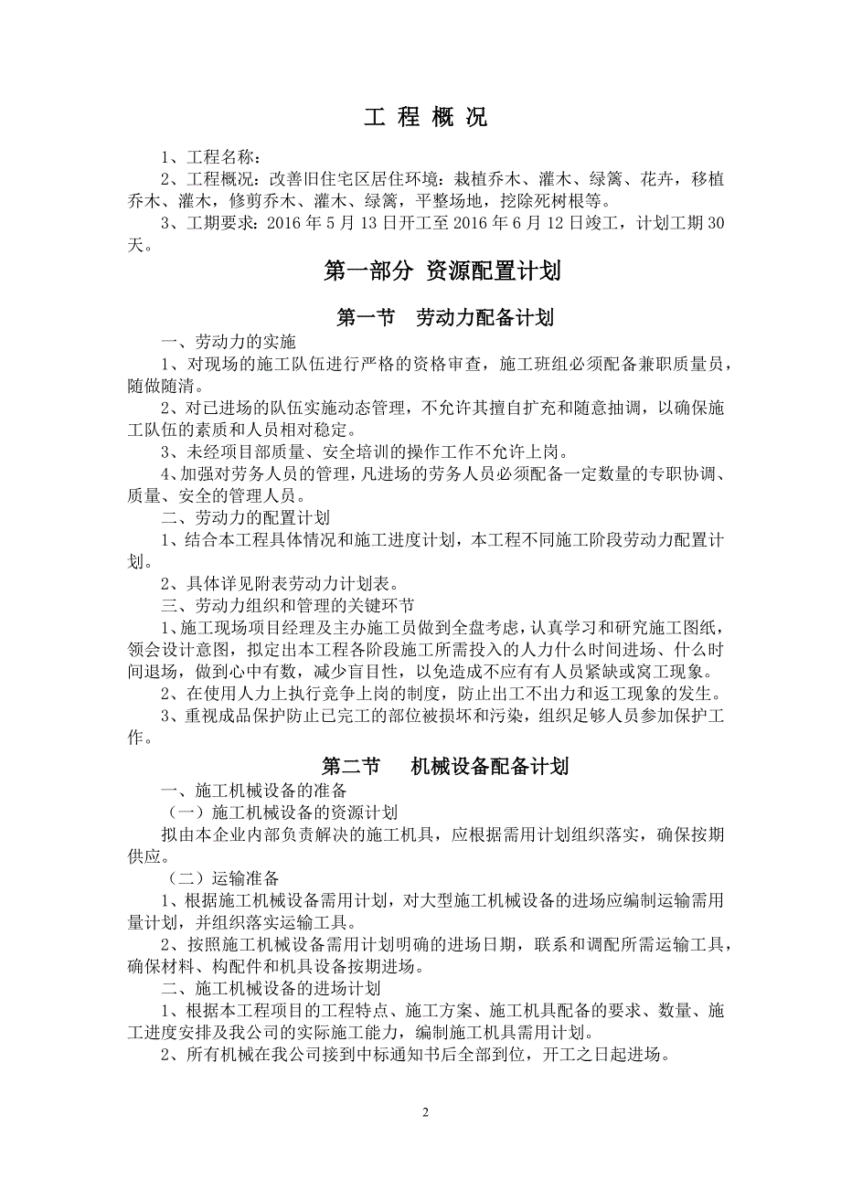 园林工程重点难点、新工艺新技术新材料_第2页