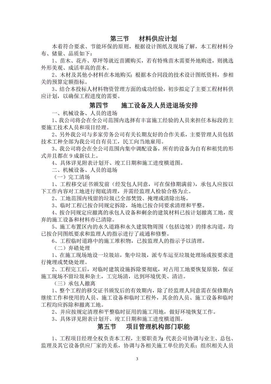 园林工程重点难点、新工艺新技术新材料_第3页