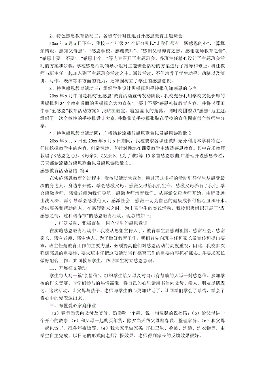 关于感恩教育活动总结范文汇编五篇.docx_第3页